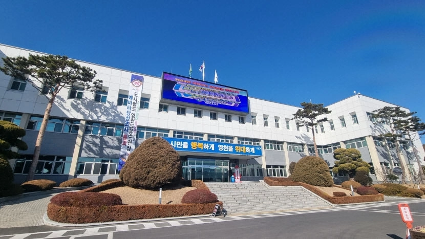 영천시청 전경
