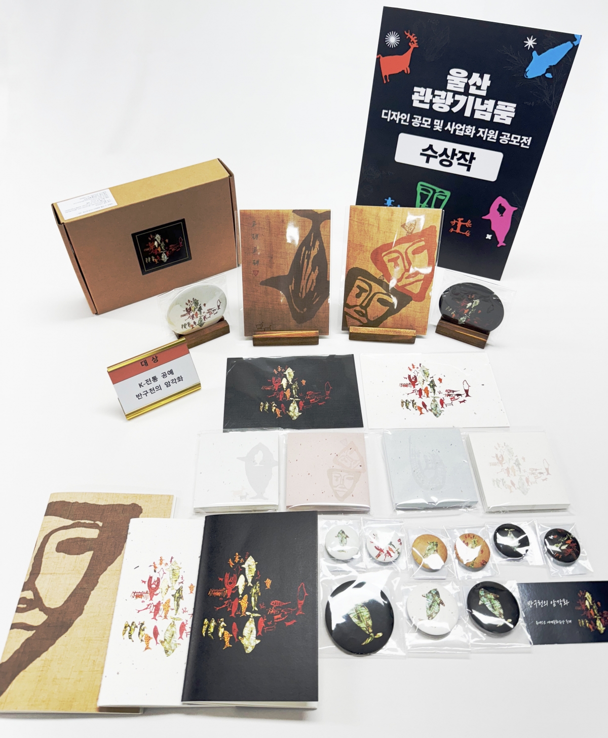 울산 관광기념품 공모전에서 대상을 수상한 ‘반구천 암각화 문구세트’. 울산시 제공