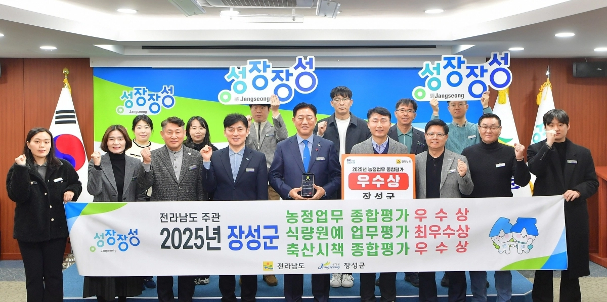 장성군이 전남 농정업무 종합평가에서 종합 우수상을 수상했다. (장성군 제공)