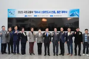 여수시, ‘2025년 스마트도시 인증’