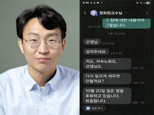 정희원(왼쪽) 저속노화연구소 대표가 지난 19일 전 위촉연구원 A씨에게 보낸 문자메시지. 자료 : 서울시·법무법인 혜석