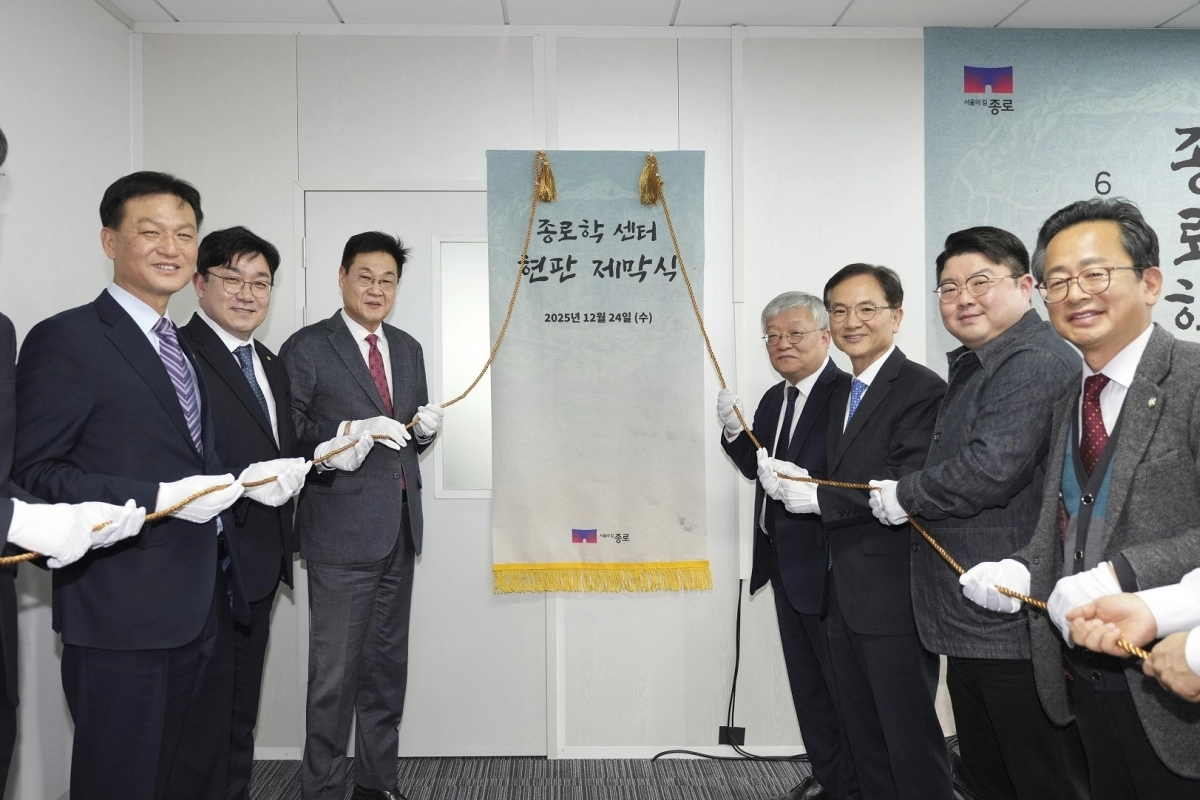 종로학센터 현판 제막식