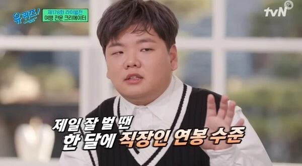 사진=tvN ‘유 퀴즈 온 더 블럭’ 캡처