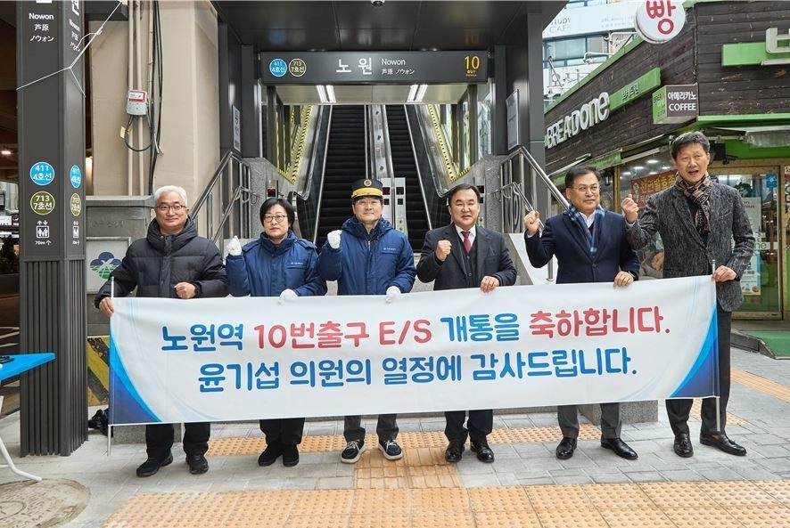노원역 10번 출입구 에스컬레이터 개통식 참석한 윤기섭 의원(오른쪽에서 세 번째)
