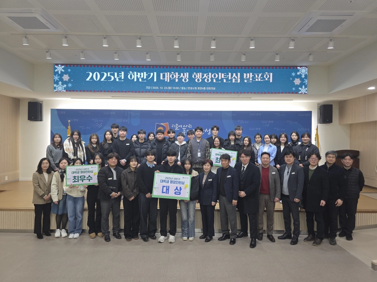 ‘2025년 하반기 안성시 대학생 행정인턴십’ 수상자들이 기념 촬영을 하고 있다. (안성시 제공)