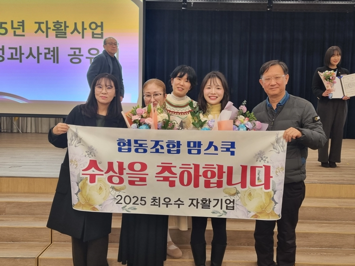 도봉구 협동조합 맘스쿡은 ‘2025년 우수자활기업 공모사업’에서 전국 최우수 자활기업으로 선정됐다. 도봉구 제공