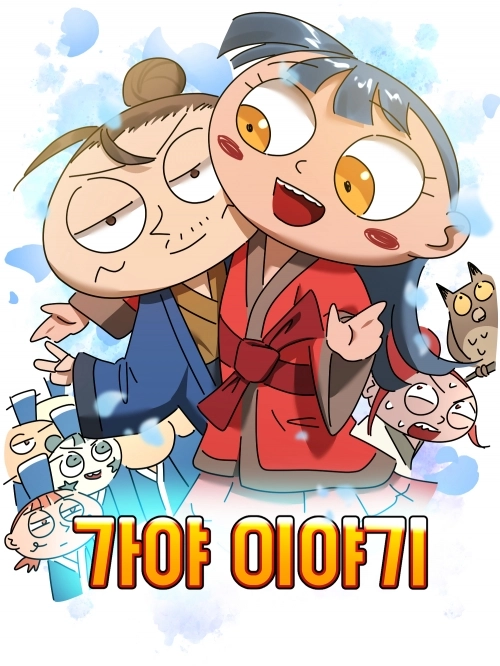 오민혁 작가의 ‘가야 이야기’ 국립김해박물관 제공