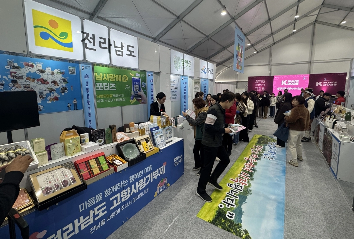 전남도가 시군과 함께 고향사랑기부박람회를 열고 있다.