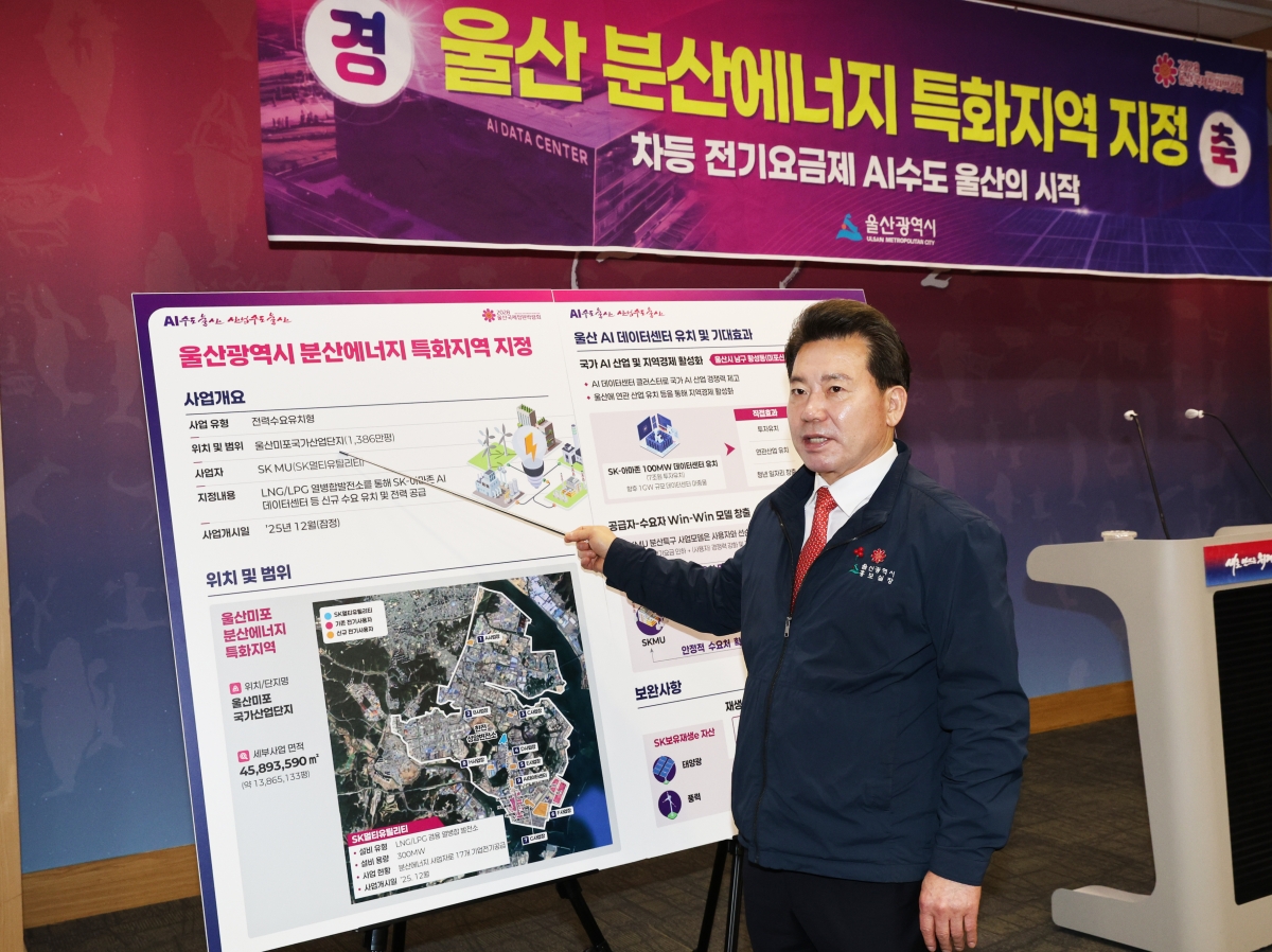 임현철 울산시 대변인이 지난 25일 울산시청 프레스센터에서 기자회견을 열고 ‘울산 분산에너지 특화지역 지정’을 발표하고 있다. 울산시 제공