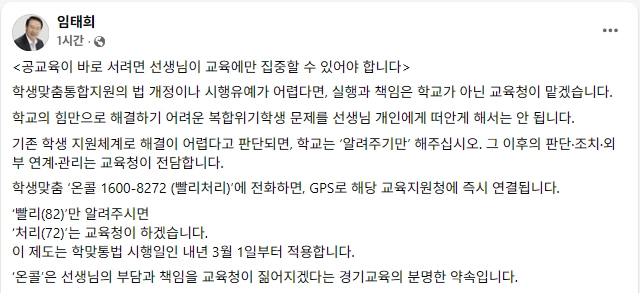 임태희 경기도교육감  SNS 캡처