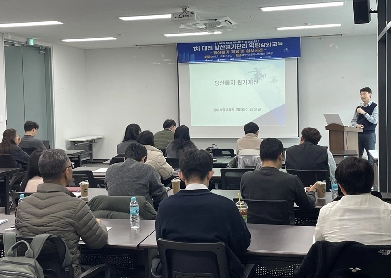 대전 방산원가관리 역량강화교육