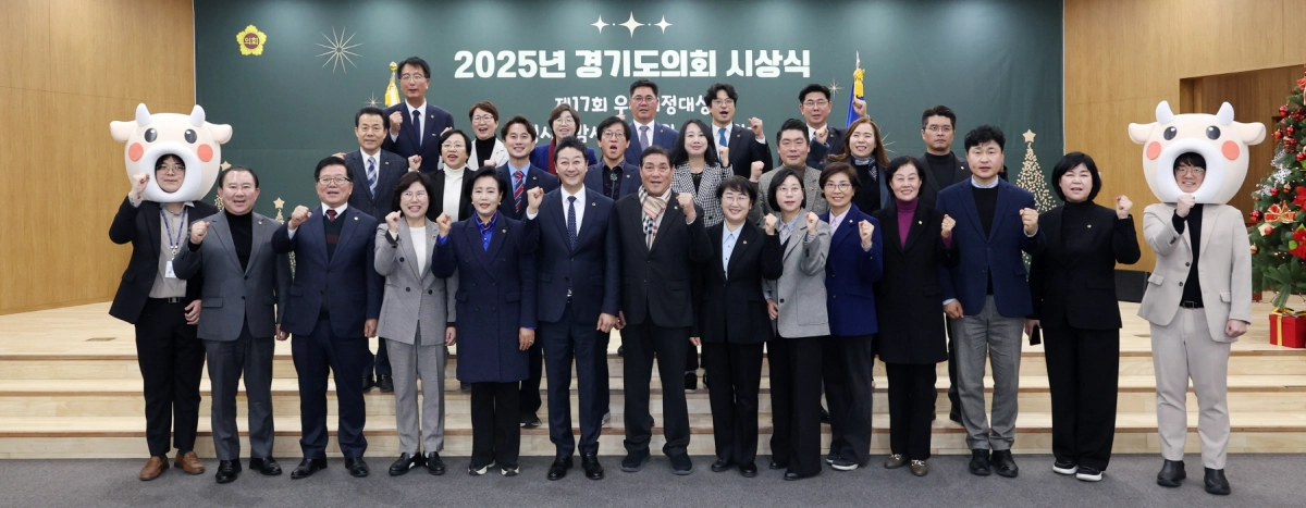 제17회 우수의정대상 및 2025년 행정사무감사 우수의원 및 우수 위원회 등 시상식에서 참석자들이 기념촬영을 하고 있다.(사진=경기도의회)