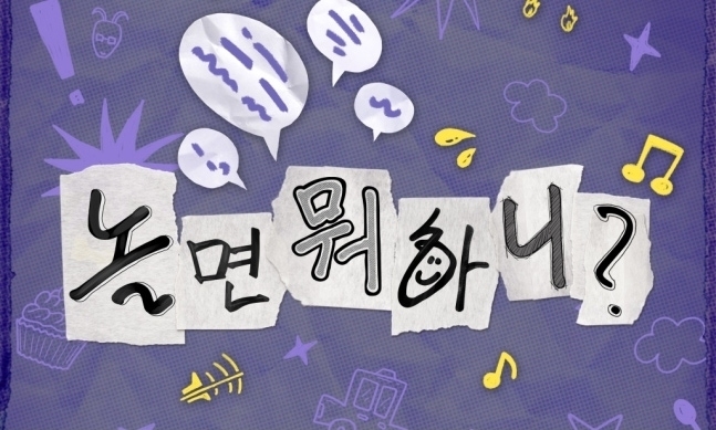 MBC 예능 프로그램 ‘놀면 뭐하니?’. MBC 제공