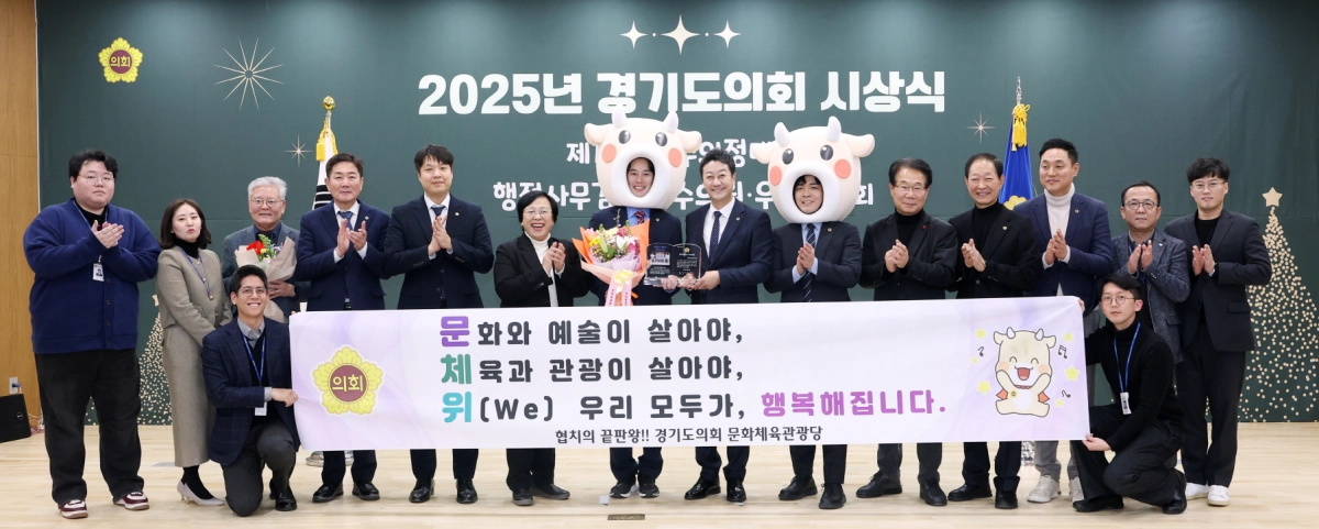 ‘2025년 경기도의회 행정사무감사 우수위원회’로 선정된 문화체육관광위원회 황대호 위원장과 의원들이 선정을 축하하며 기념촬영을 하고 있다.(사진=경기도의회)