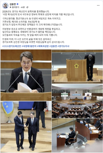 김동연 경기도지사 SNS 캡처