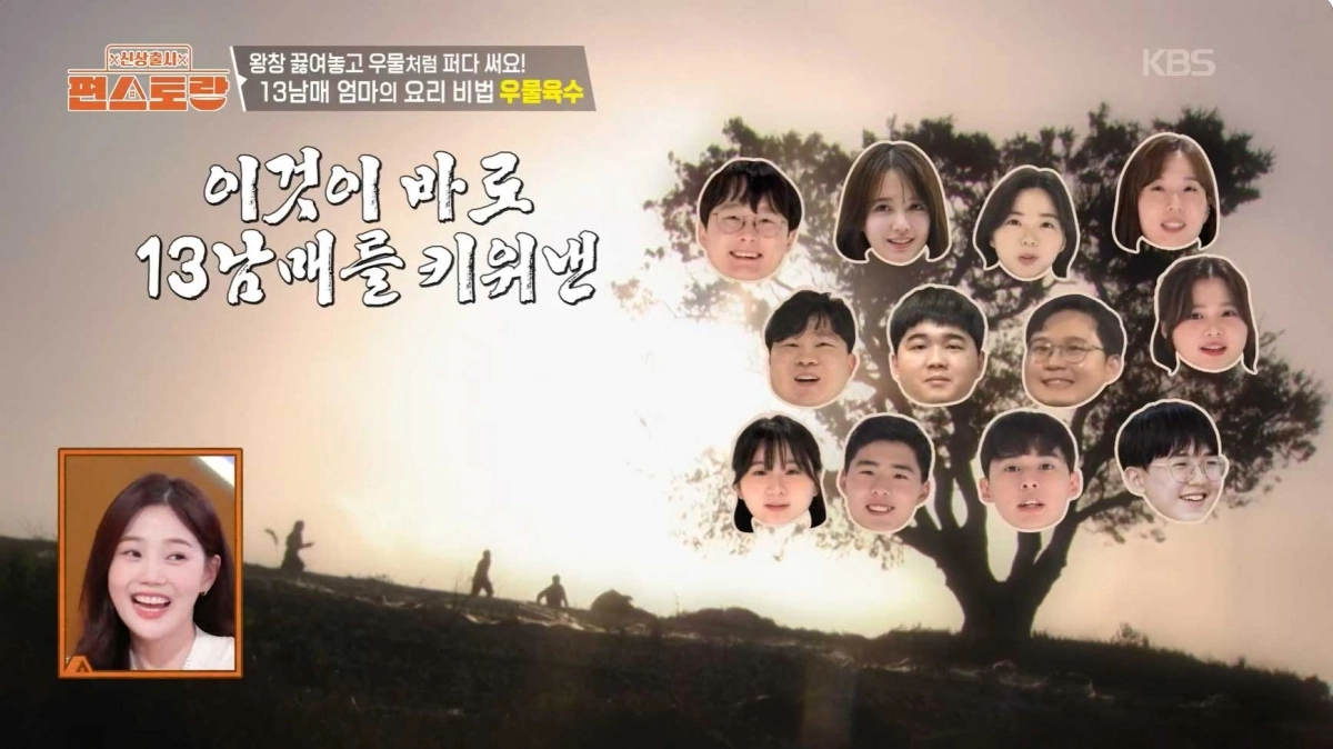 KBS 2TV 예능 프로그램 ‘신상출시 편스토랑’ 캡처