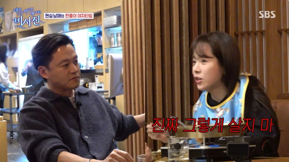 SBS TV 예능 프로그램 ‘내겐 너무 까칠한 매니저-비서진’