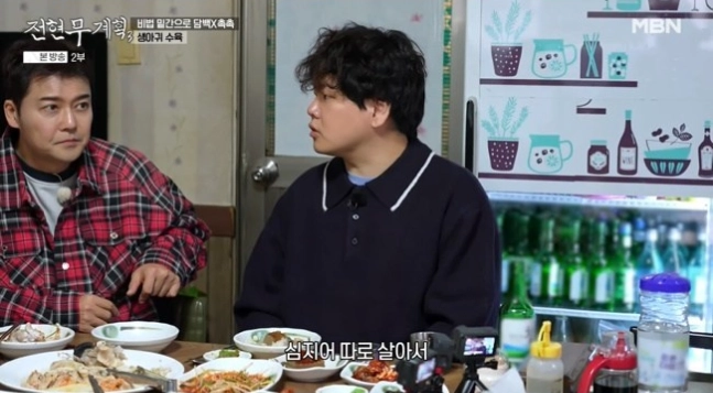MBN·채널S 예능 ‘전현무계획3’ 방송화면 캡처