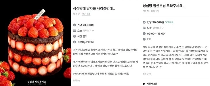 성심당 딸기시루. 성심당 홈페이지·당근 게시판 캡처