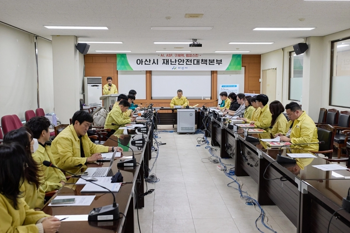 고병원성 조류인플루엔자(AI)가 발생함에 따른 긴급회의가 열리고 있다. 아산시 제공