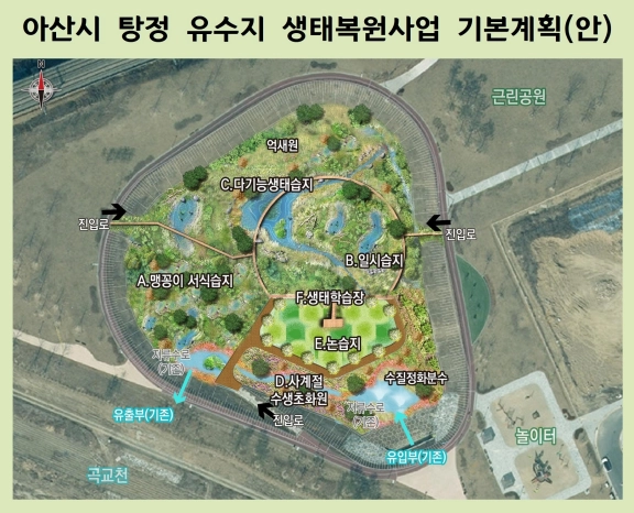 충남 아산시 탕정 유수지 생태복원사업 기본계획(안). 시 제공