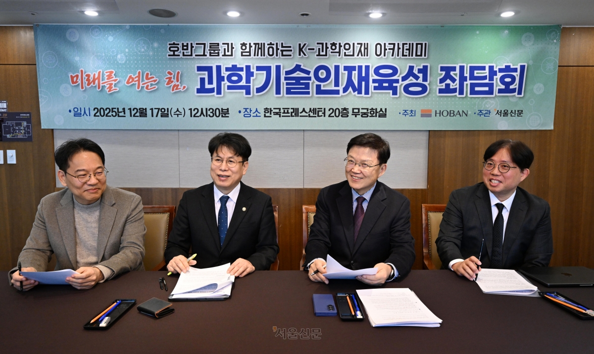 지난 17일 서울 중구 한국프레스센터에서 호반그룹 주최, 서울신문 주관으로 열린 ‘과학기술인재육성 죄담회’에서 참석자들이 미래 한국의 인재 양성 방안을 논의하고 있다. 왼쪽부터 윤성로 서울대 전기·정보공학부 교수, 박인규 과학기술정보통신부 과학기술혁신본부장, 최양희 한림대 총장, 안준모 고려대 행정학과 교수. 도준석 전문기자