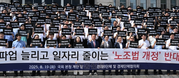 지난해 8월 19일 ‘노란봉투법’(노동조합법 및 노동관계조정법 개정안) 검토에 반대해 열린 경제계 결의대회. 재계의 반대에도 노란봉투법은 그해 8월 24일 국회를 통과해 올해 3월 10일부터 시행된다.