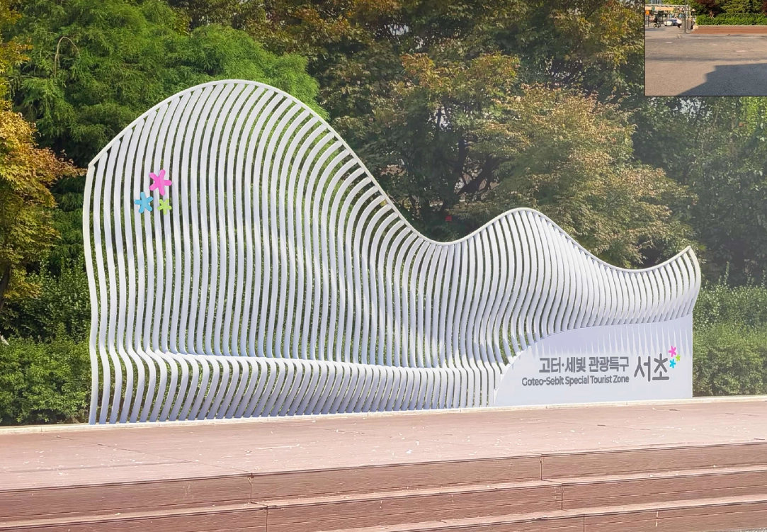서초구 서울고속터미널광장에 설치된 ‘고터·세빛 관광특구’ 조형물. 서초구 제공