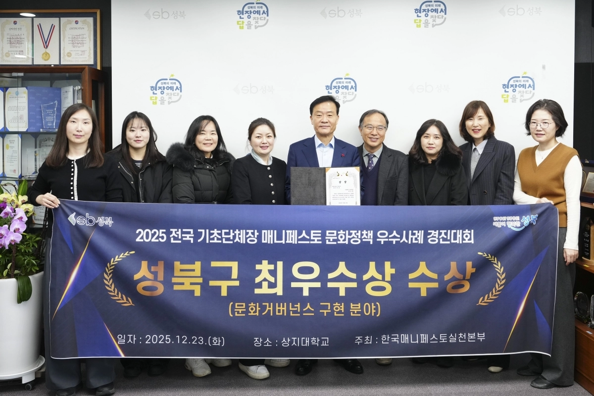 이승로(가운데) 성북구청장이 지난 23일 ‘전국 기초단체장 매니페스토 문화정책 우수사례 경진대회’ 수상을 기념해 관계자들과 사진을 찍고 있다. 성북구 제공