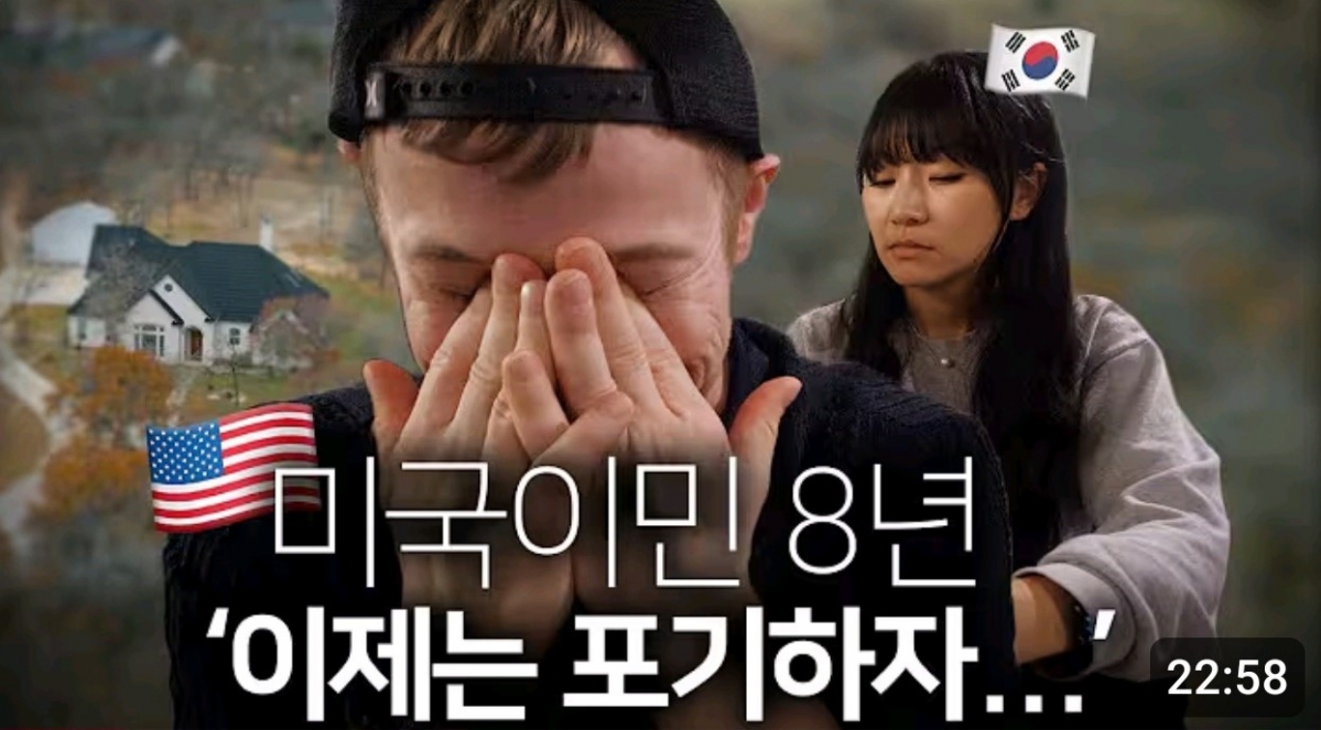 구독자 226만명을 모은 미국인 유튜버 올리버쌤이 지난 26일 올린 ‘한국인 와이프와 미국 이민 8년차… 이제는 진짜 포기합니다’라는 영상의 썸네일. 유튜브 채널 ‘올리버쌤’ 캡처