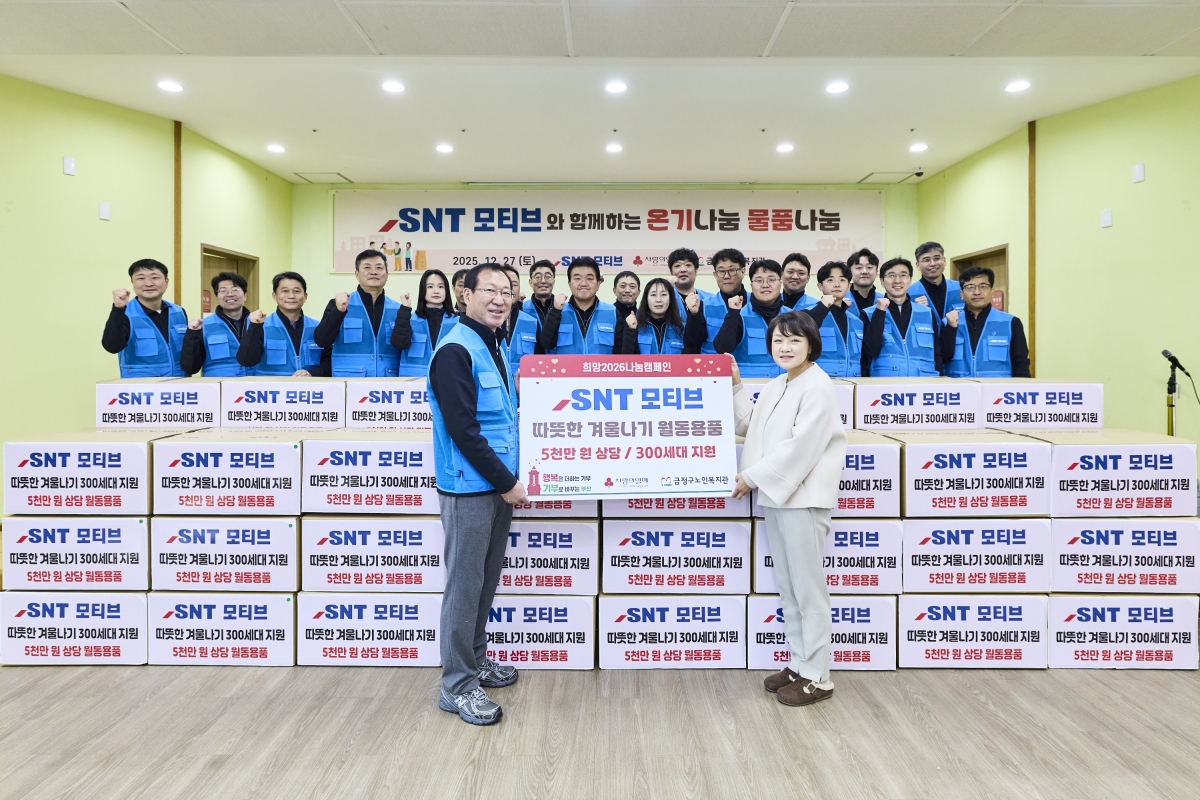 SNT모티브 임직원들이 부산 금정구노인복지관에 방한용품을 전달하고 있다. SNT모티브 제공