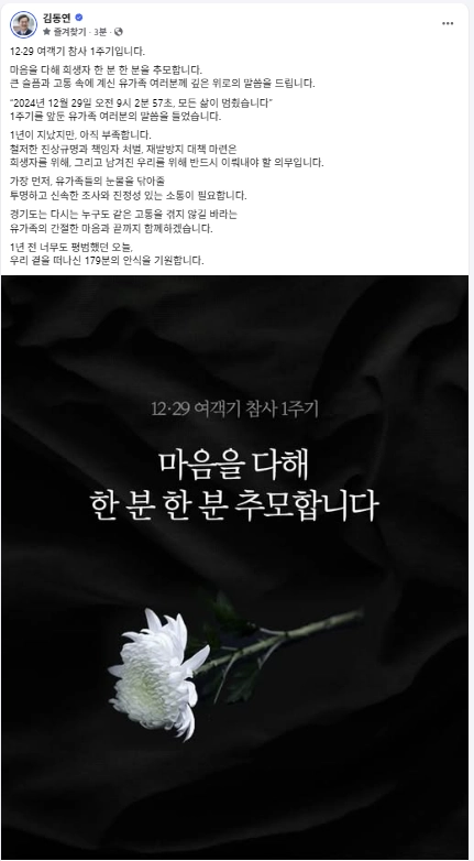김동연 경기도지사 SNS 캡처