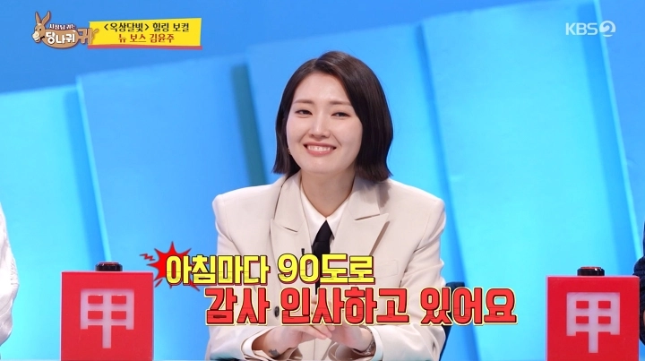 사진= KBS ‘사장님 귀는 당나귀 귀’ 캡처