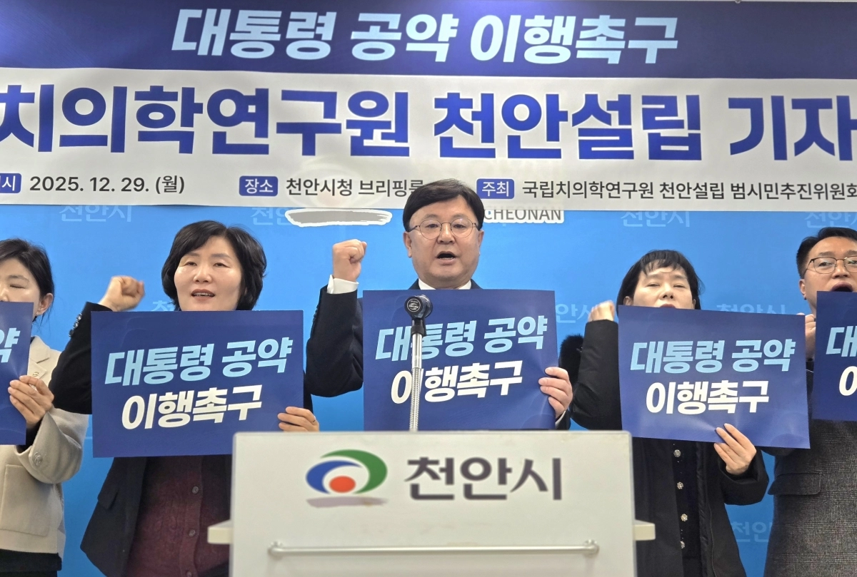 국립치의학연구원 천안설립 범시민추진위원회 김영만 위원장과 관계자들이 29일 기자회견을 하고 있다. 이종익 기자