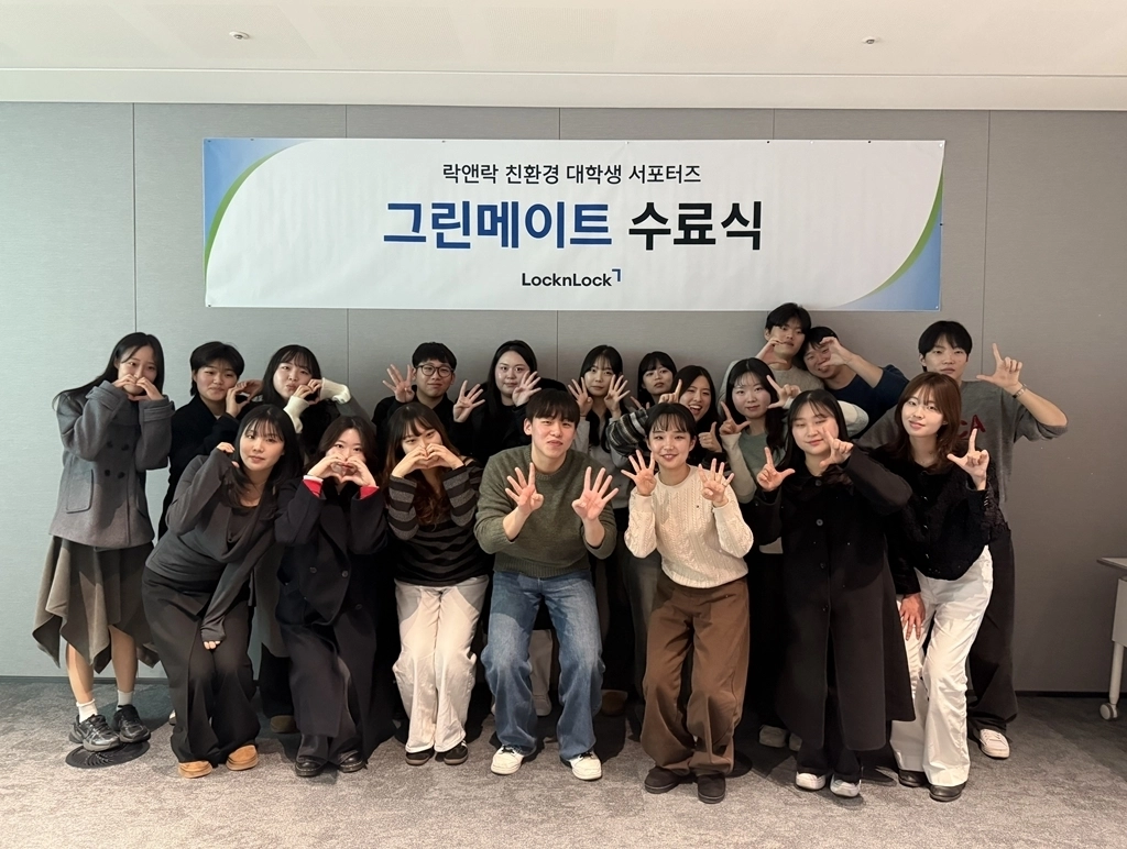 그린메이트 25기 수료식. 락앤락 제공