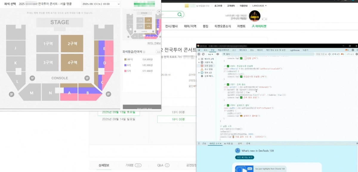 예매 취소된 표를 자동으로 감지하고 결제하는 자동화(매크로) 프로그램 작동 화면. 부산경찰청 제공
