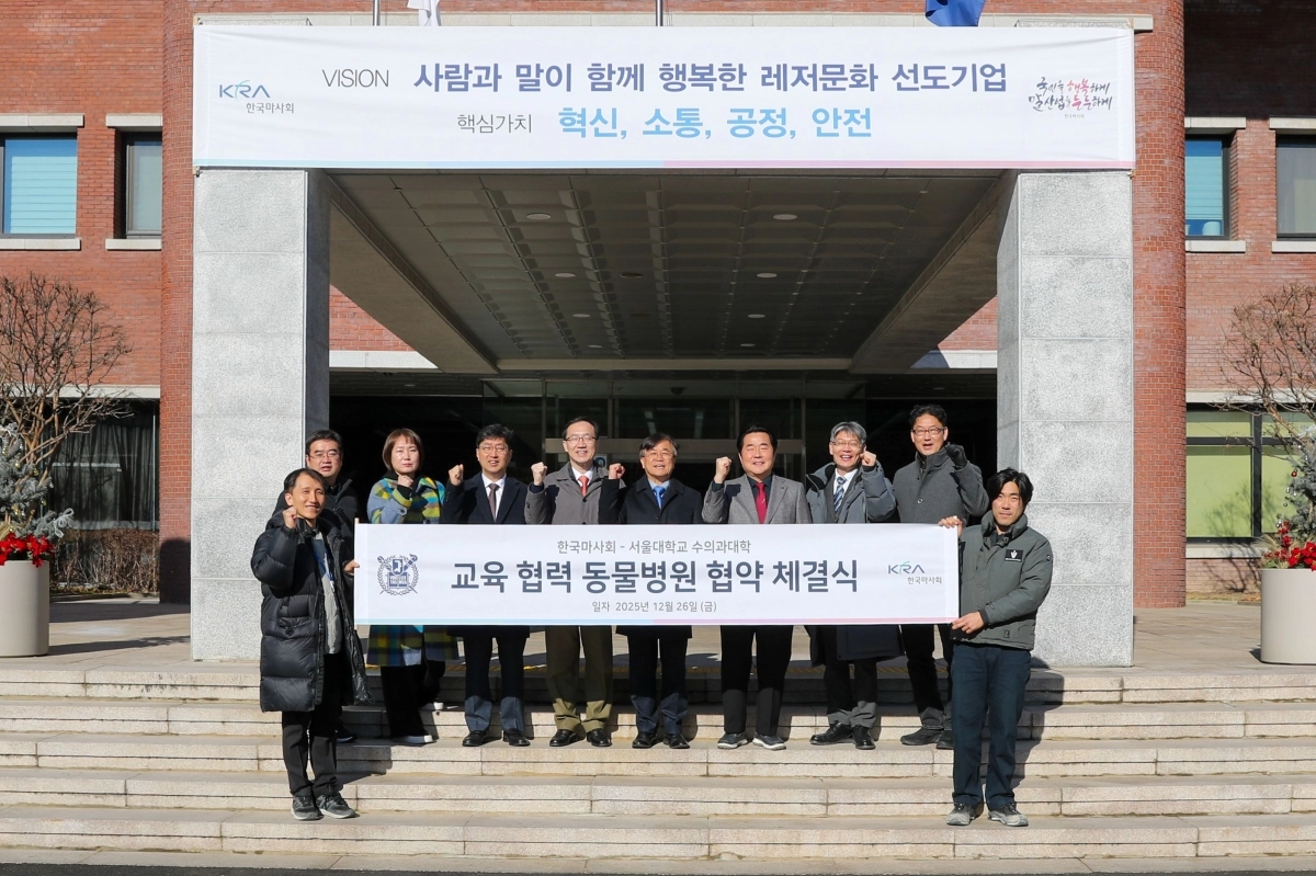 마사회와 서울대의 ‘교육 협력 동물병원 협약 체결식’. 마사회 제공