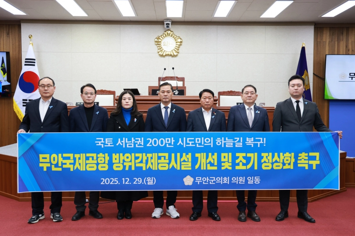 무안군의회가 29일 성명을 통해 무안국제공항 정상화를 촉구하고 있다.