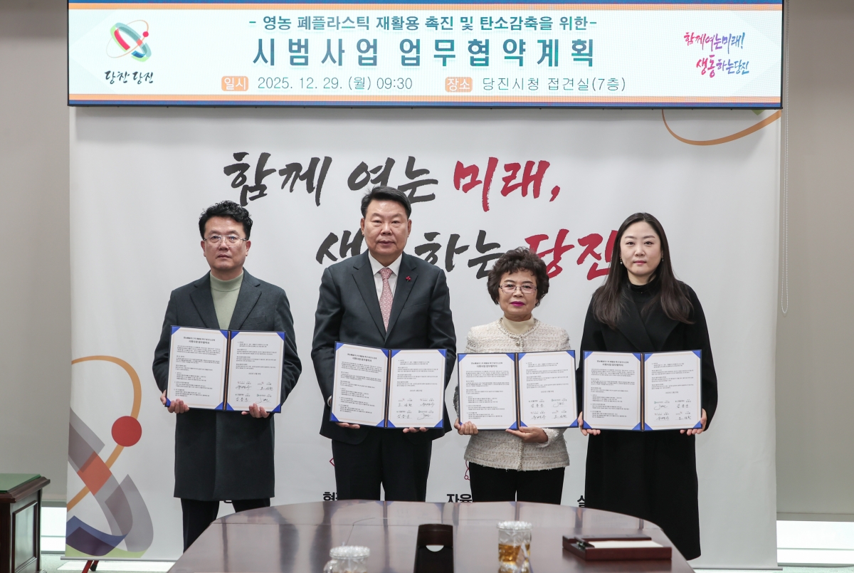 ‘영농 폐플라스틱 재활용 촉진 및 탄소감축 시범사업’ 업무협약식이 열리고 있다. 시 제공