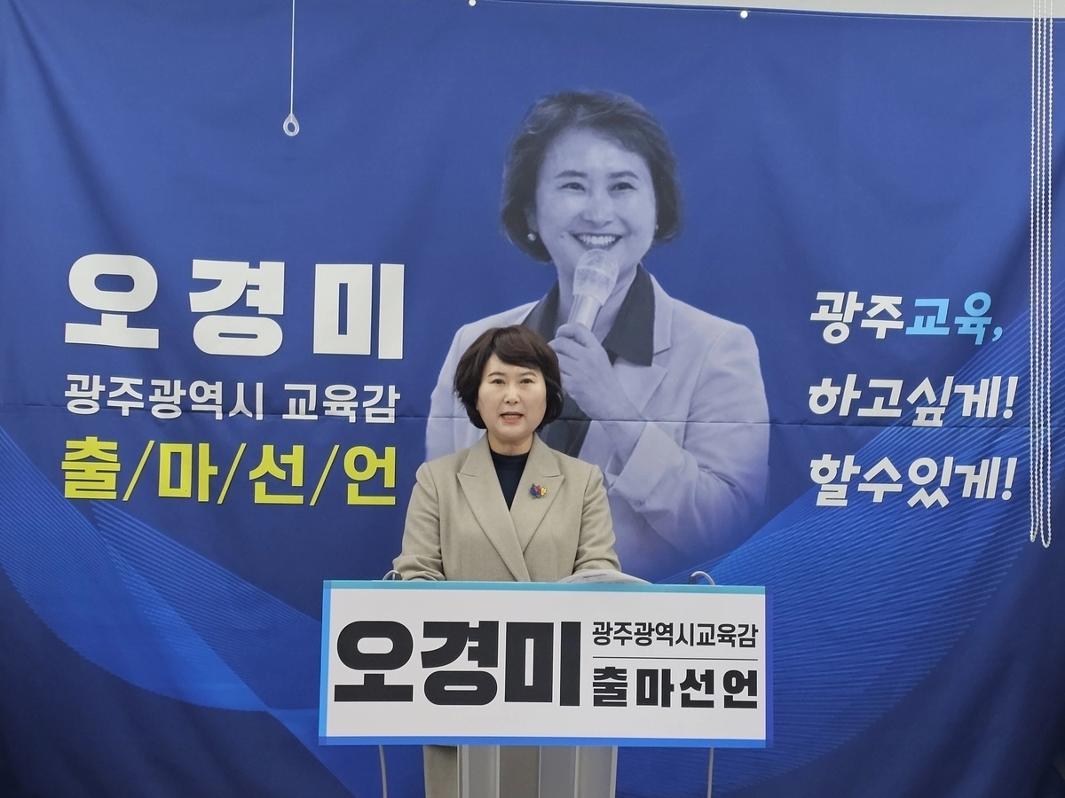 광주시교육감 출마선언하는 오경미 전 교육국장.