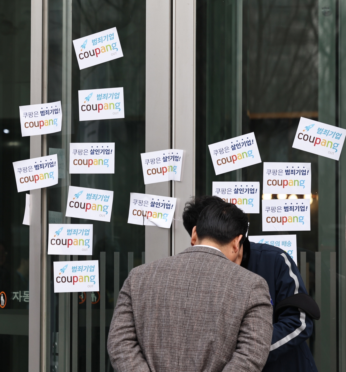 쿠팡 본사에 붙은 규탄 스티커