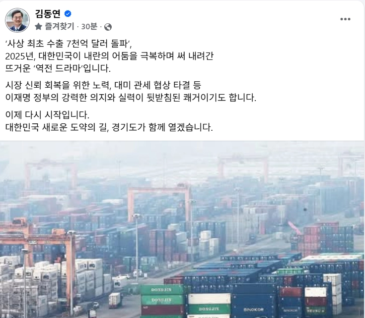 김동연 경기도지사 SNS 캡처