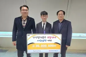 당진발전본부 ‘따뜻한 사랑나눔’…3600만원 기탁