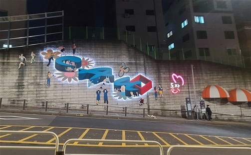 서울 동작구 중앙대 후문 일대 노후 옹벽에 조형물과 경관조명이 설치됐다. 저녁 시간 옹벽 일대 모습. 동작구 제공