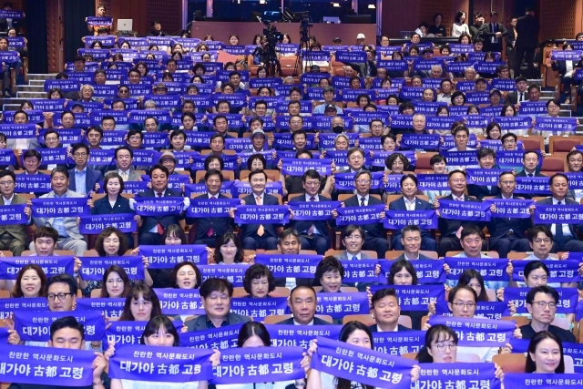 기념식에서 참석자들이 ‘대가야 고도 고령’ 손팻말을 들고 있다. 고령군 제공