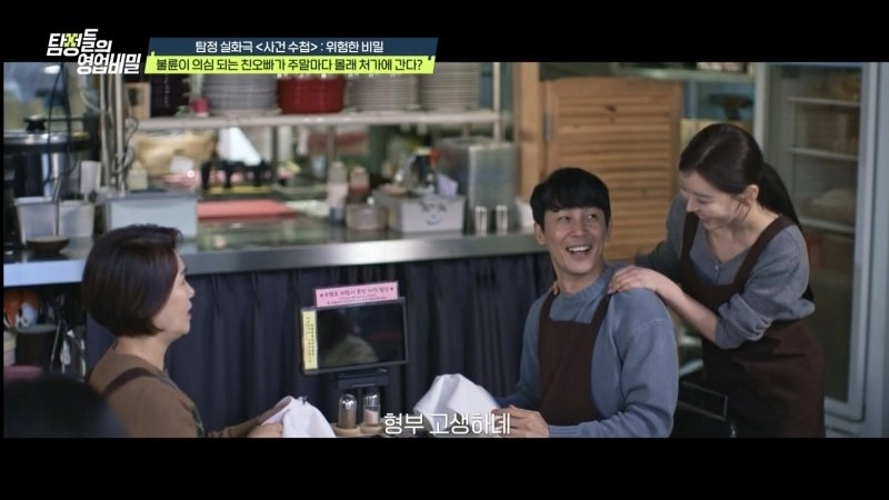 채널A ‘탐정들의 영업비밀’ 캡처