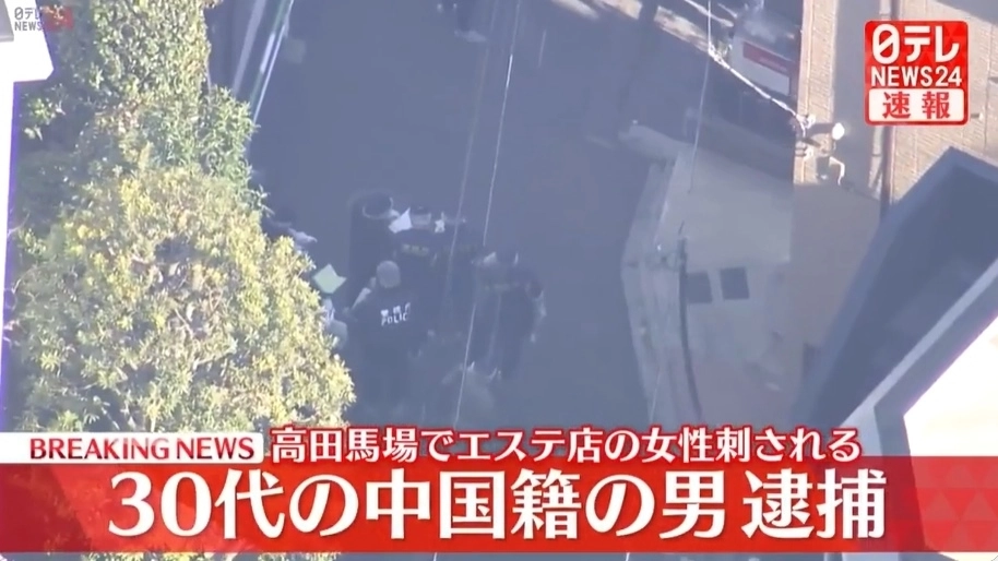 29일 일본 도쿄 신주쿠구 타카다노바바에서 중국 국적의 남성이 피부관리점 여성 사장을 흉기로 찌르고 도주하는 사건이 발생했다. 경찰이 사건 발생 현장을 수색하는 모습. 자료 : 닛테레TV