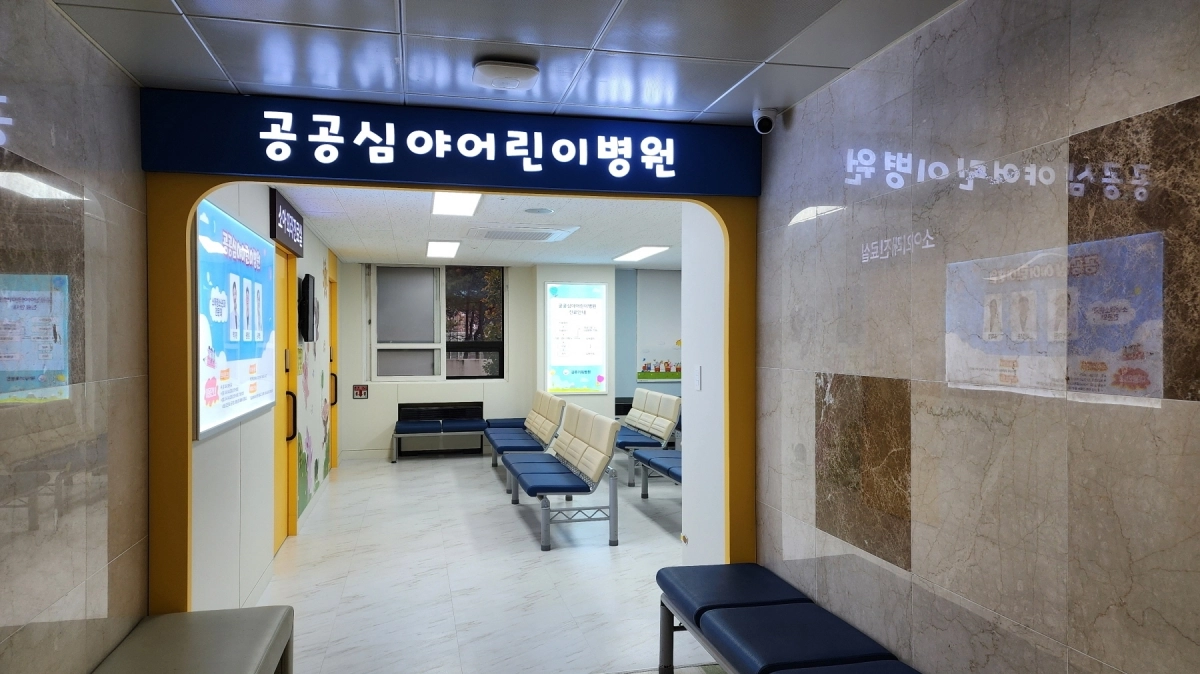 늦은밤이나 새벽에도 아픈 어린이를 치료할 수 있는 ‘공공심야어린이병원’. 광주광역시 제공