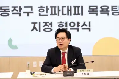 동작구, ‘한파 대피 목욕탕’ 확대…서울 자치구 최다 5개 운영