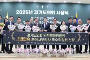 경기도의회 안전행정위원회, 2년 연속 행정사무감사 우수위원회 선정